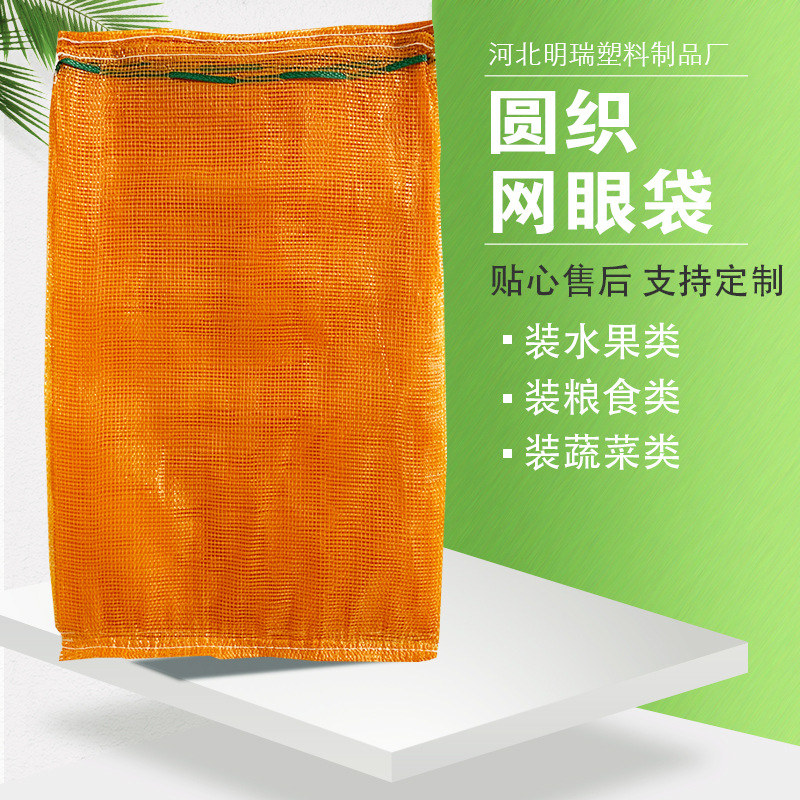 土豆网眼袋玉米网袋洋葱土豆柚子桃圆织网眼袋核桃家禽编织网眼袋