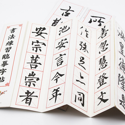 Water writing cloth copy copybook Wang Xizhiduo Pagoda Yan Qinli regular script student copywriting brush copybook card