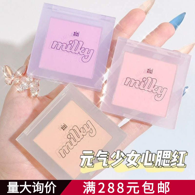 Make -up xixi Milk Star River Soft Fog Blush Girl Student Elected Histy Blue Histy Purple Dumpling Bean Passion Milk Tea Blush Disk