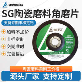 可定制SG陶瓷磨料砂轮角磨机打磨片叶轮抛光磨光片电动工具角磨片