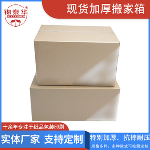跨境外贸纸箱批发 瓦楞纸快递纸箱 出口超硬纸箱 白色印刷纸箱 UV-阿里巴巴