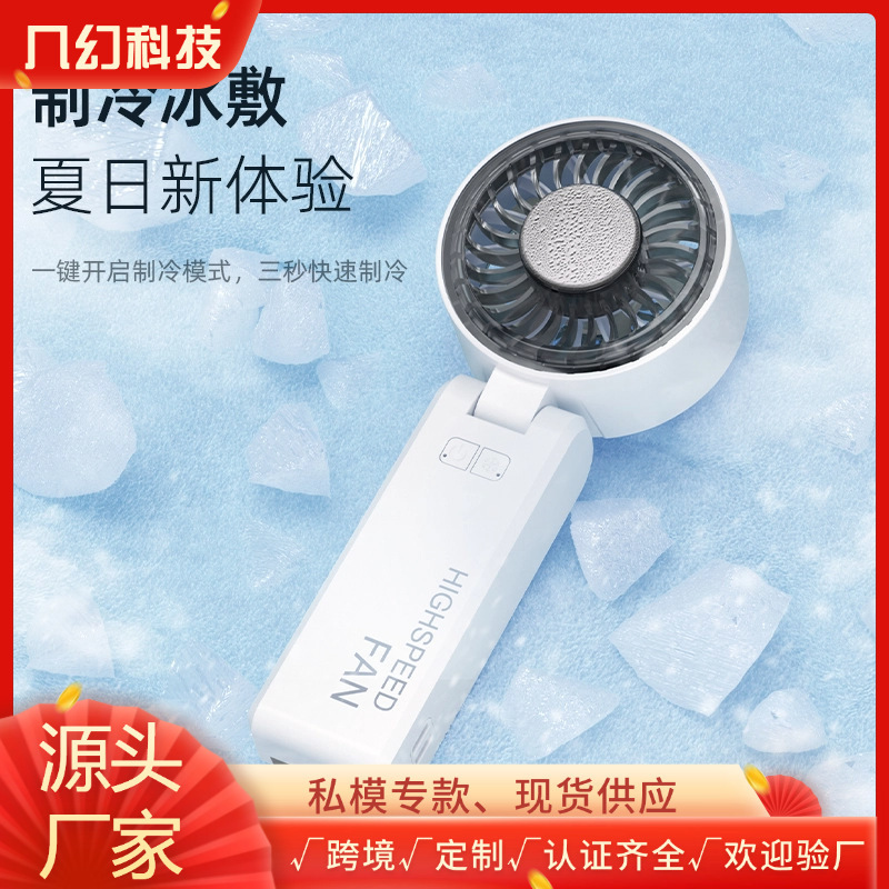 2025新型高速氷敷手持ちファンusb充電ポータブル折り畳みファン折り畳み冷凍ファン|undefined