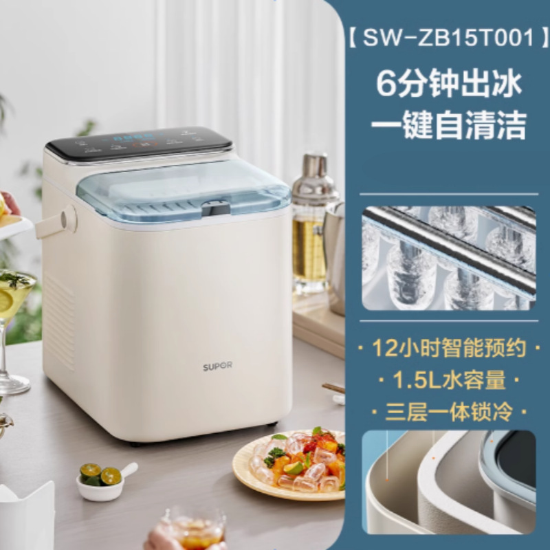 Supor Ice Machine Outdoor Household Round Ice Low Power Ice Cube Machine Automatic Ice Maker Sw-Zb15T001