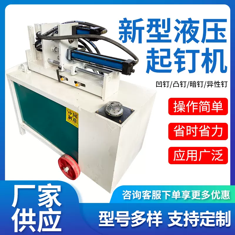 新型液压起钉机废旧方木检钉机快速拔钉机木工取除钉设备生产厂家