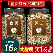 佩兰中药材香薷组合茶祛口苦口臭搭竹叶饮陈皮泡水喝正宗野生绿茶