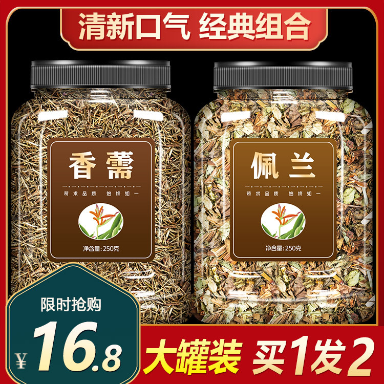 佩兰中药材香薷组合茶祛口苦口臭搭竹叶饮陈皮泡水喝正宗野生绿茶