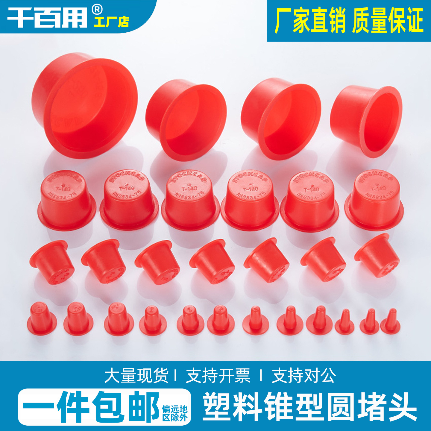 STOCKCAP红色锥形塑料塞保护盖帽钢管堵头螺纹孔塞排水管塞防尘套