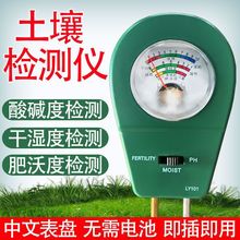 土壤酸碱度湿度检测仪养分水分ph测试计家用园艺养花浇水干湿度计