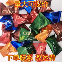 CODEX库德士松露形巧克力婚庆散装喜糖500g巧克力