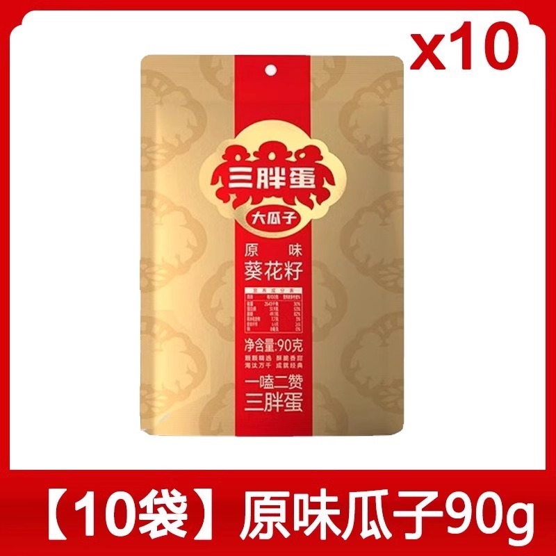 三胖蛋原味瓜子9g装五香葵花籽子内蒙特产大瓜子休闲食零食|undefined