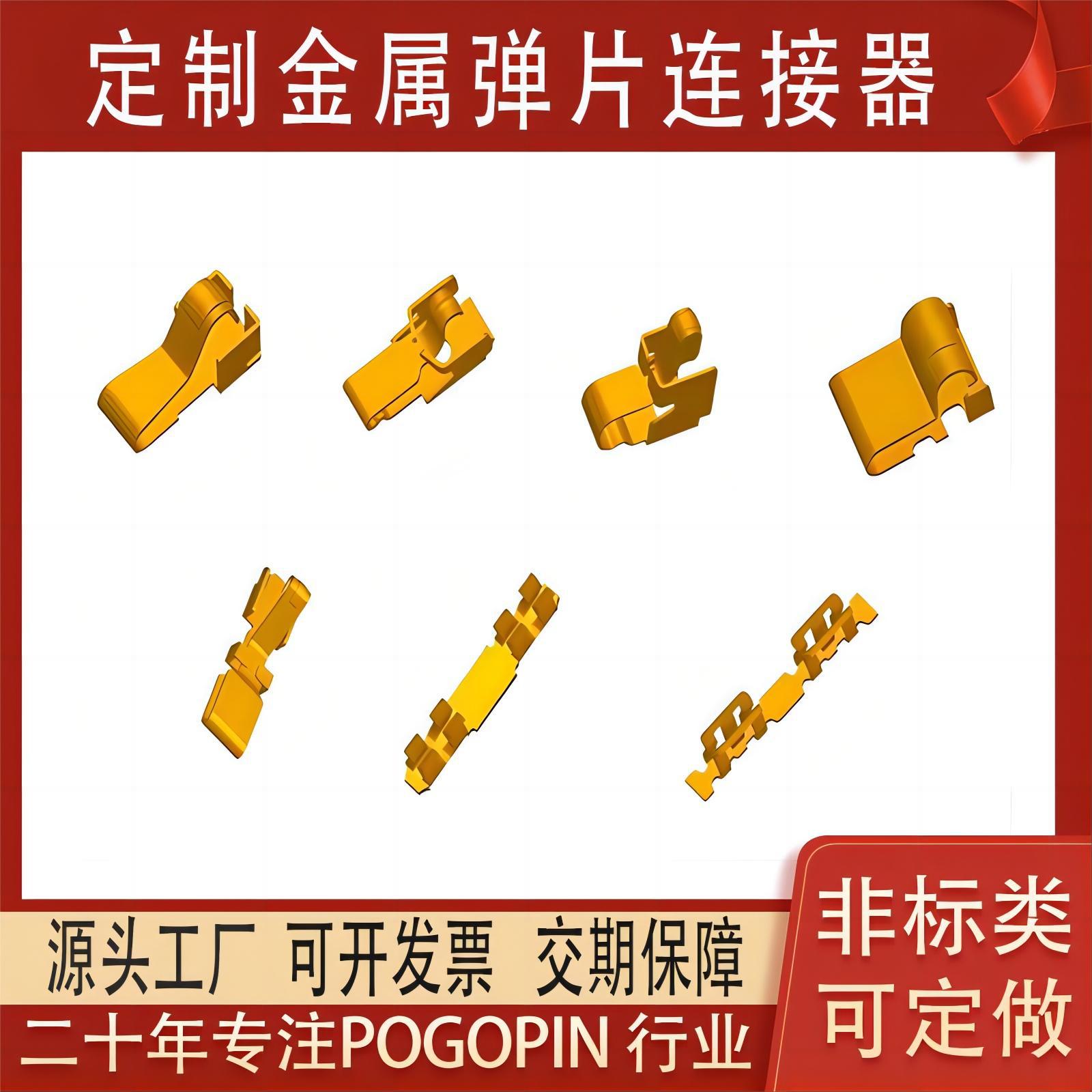 天线弹片式连接POGOPIN弹片顶针充电器五金顶针平板