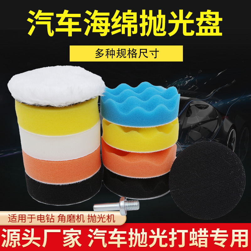 跨境3寸海绵抛光垫套装抛光漆面研磨打蜡工具划痕修复海绵盘轮