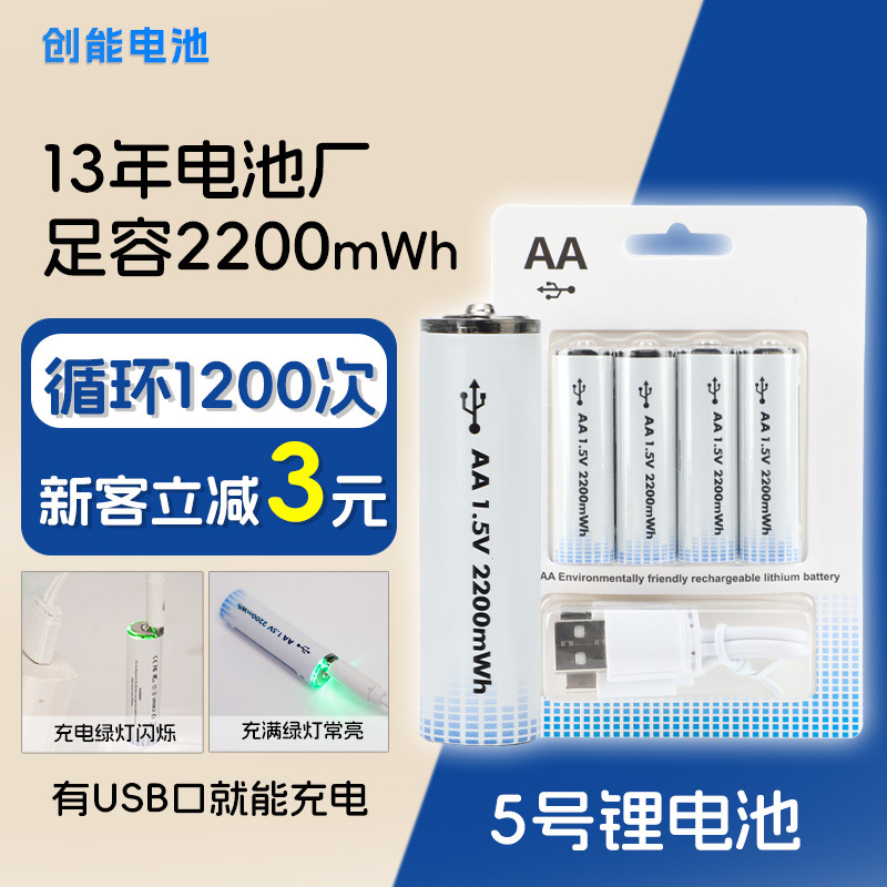 批发1.5V五号AA锂电池 USB充电口电动玩具Type-C可充电5号电池
