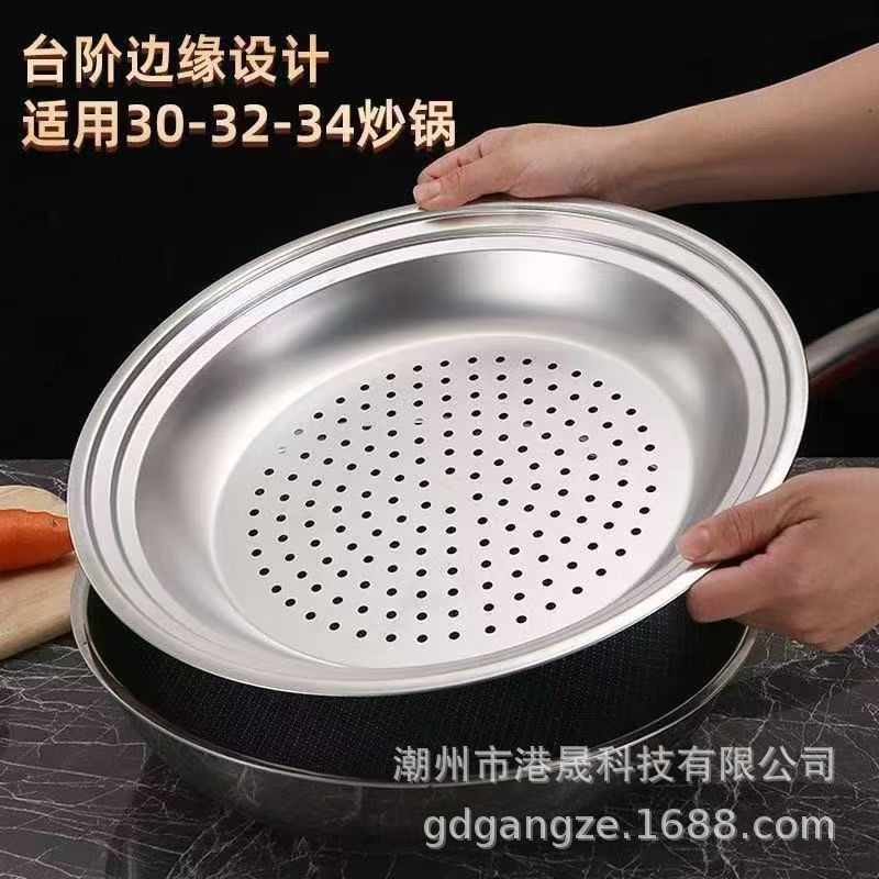 炒锅蒸盘专用蒸屉加厚不锈钢家用台阶式多用蒸格新型创新款式