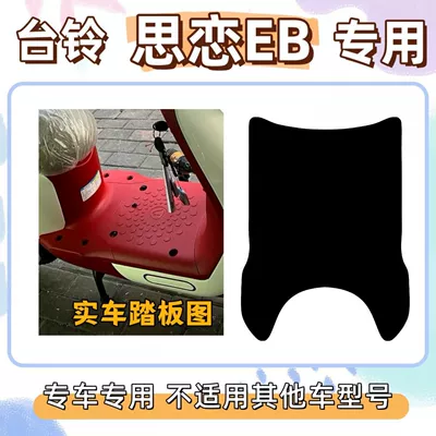 Siliang Eb, Dedicated for Siliang | Electric vehicle foot mat - pure-black-without-pictures-tai-ling-si-lian-eb