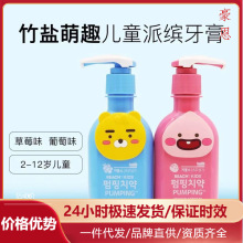 韩国LG萌趣牙膏儿童按压式2-12岁水果液体牙膏派缤草莓葡萄味