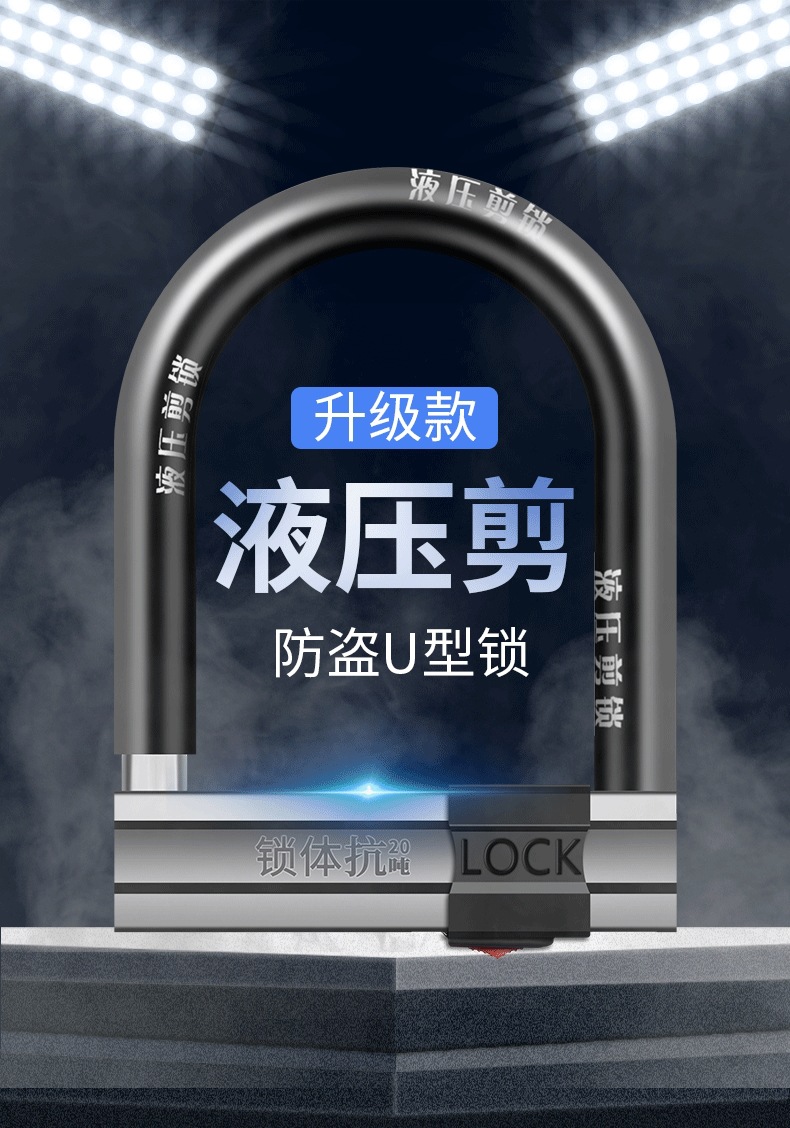 Anti-Hydraulic Shear Electric Bike Lock Motorcycle U-Shaped Lock Anti-Theft Lock Bicycle Battery Lock Bicycle Mountain U Wholesale