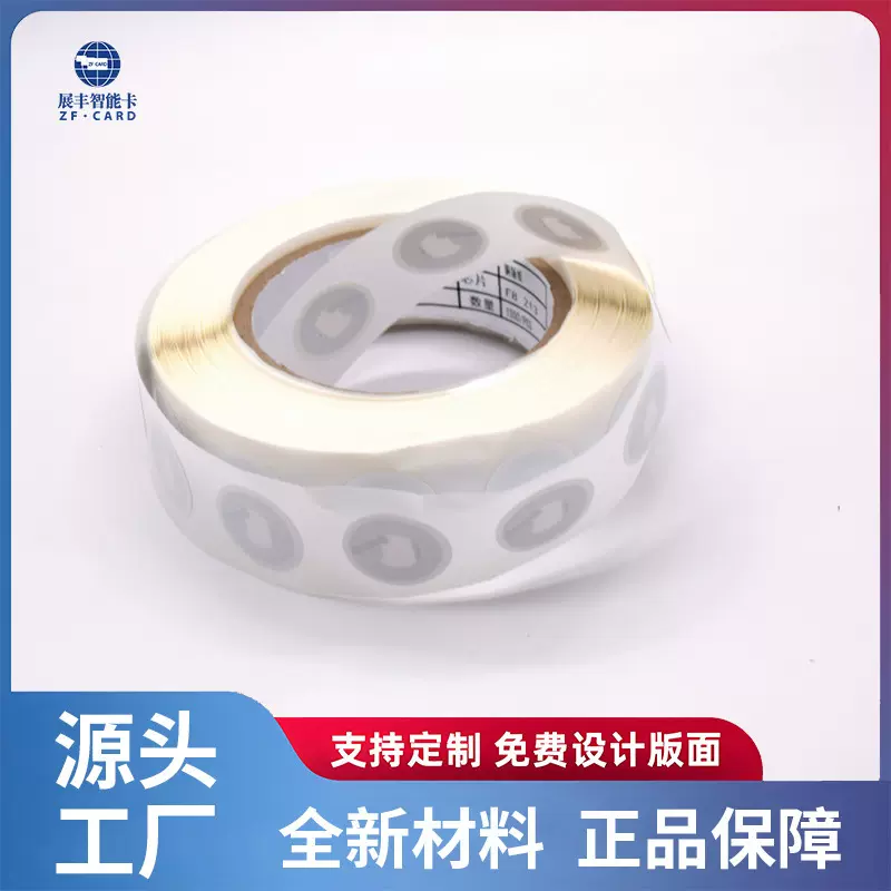 RFID高频电子标签不干胶超高频远距离 抗金属芯片防伪标签nfc标签