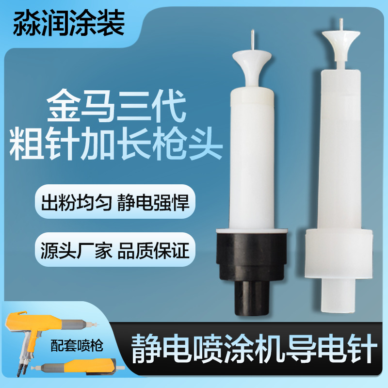 Electrostatic spray gun Jinma 3rd generation thick needle…