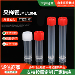 プラスチックサンプリング管スケール付きepチューブ蓋付き実験室器材平底遠心管5ml 10mlサンプリング試験管
