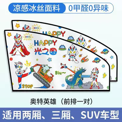 Car curtains | Privacy Curtains for Baby - ultraman-heroes-front-row-1-pair-upgraded-strong-magnetic-vinyl-heat-insulation