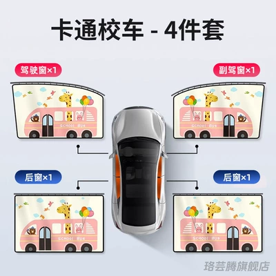 Baby Car Sun Protection: Car curtains - embedded-slide-rail-cartoon-school-bus-4-pieces-for-the-whole-car-thickened-vinyl-ice-curtainnot-hot-when-exposed-to-the-sun