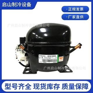 恩布拉科冰柜压缩机定制NT6226GK T2155E T2140E NE2134E NJ2190E