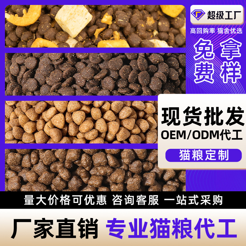 Cross-Border Custom Cat Food Wholesale Manufacturers Can Provide Oem and Private Label Services for Full-Price Freeze-Dried Kitten Food and General Pet Cat Food