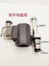 SV10－21螺纹插装电磁阀常开阀芯二位二通常开液压阀DHF10－220芯