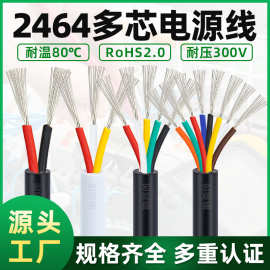 批发2464多芯线26 24 22 20 18 16awg电路板摩托车信号护套线