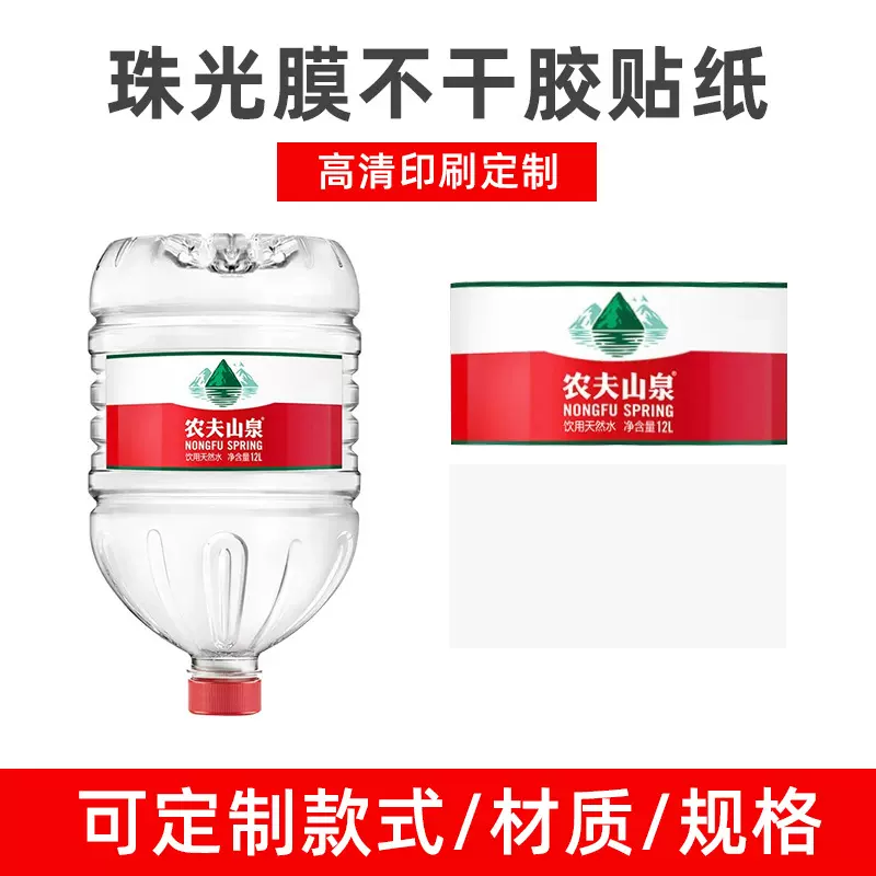 矿泉水瓶珠光膜不干胶贴纸 定制印刷logo商标 自粘防水标签贴纸