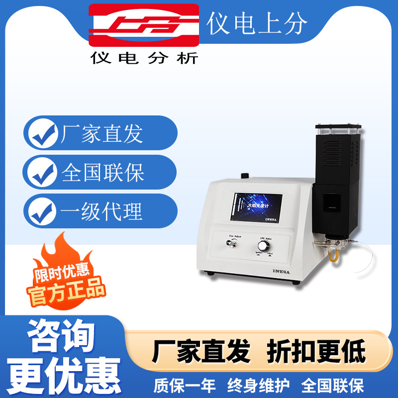 上海仪电上分精科火焰光度计钾钠水泥FP6410 FP640 FP6431 FP6450