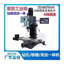 8046小型钻铣床床高精度工业级家用台式钻床多功能钻铣一体机床