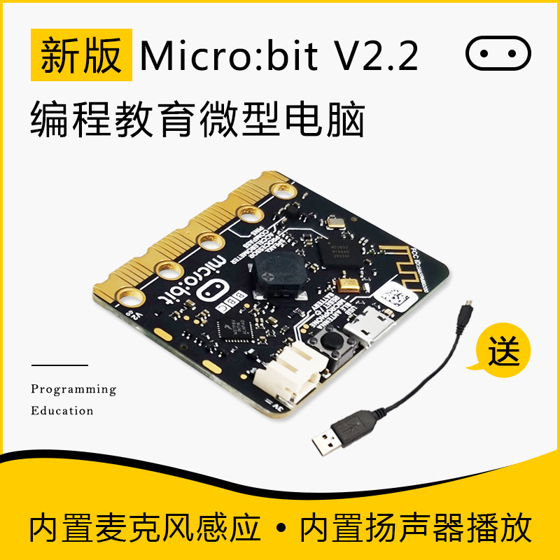 BBC 新版Micro:Bit V2.2 Microbit nRF52833开发板少儿图形编程学