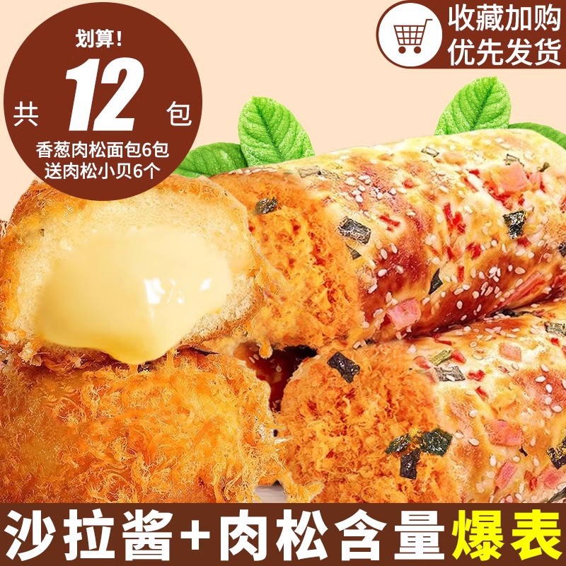 좋은 거래! [총 12팩] 쪽파와 미트치실빵 6팩에 미트치실과 가리비 6개가 들어있습니다.