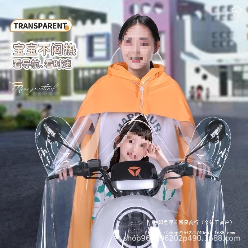 親子電気自動車レインコート、大きくて厚い、3人用母子レインコート、女性全身防雨レインコート、メーカー卸売|undefined