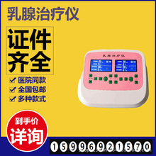 医用乳腺治疗仪 乳腺结节 妇科乳腺检测仪  红外乳腺诊断  厂家3