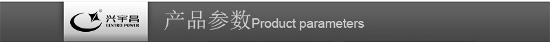 产品参数