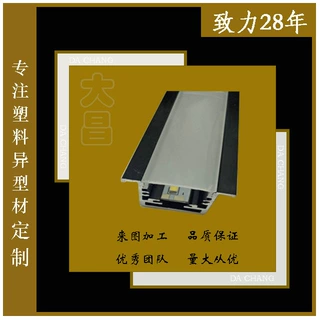 厂家定制透红外线滤光条 pvc直角条 ＰＶＣ异型材塑料建筑型材