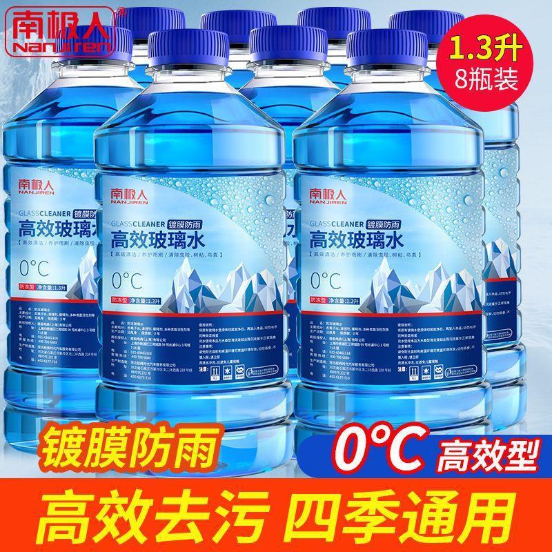 自動車ガラス水冬零下40 ℃ 防凍乗用車汚れ除去油膜南極人見詳細|undefined
