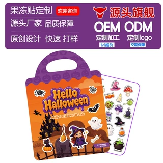 万圣节果冻贴纸防水可重复贴安静书儿童手提益智玩具DIY场景早教