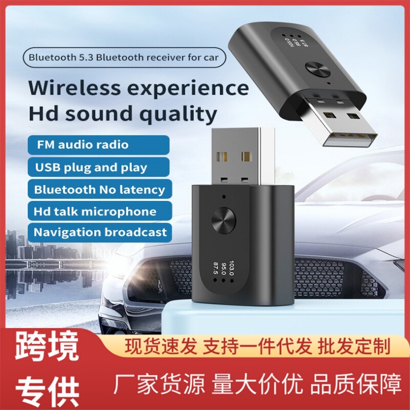 USB wireless audio adapter car bluetooth 5.3 receiver FM transmitter hands-free call navigation USB wireless audio adapter car bluetooth 5.3 receiver FM transmitter hands-free call navigation
