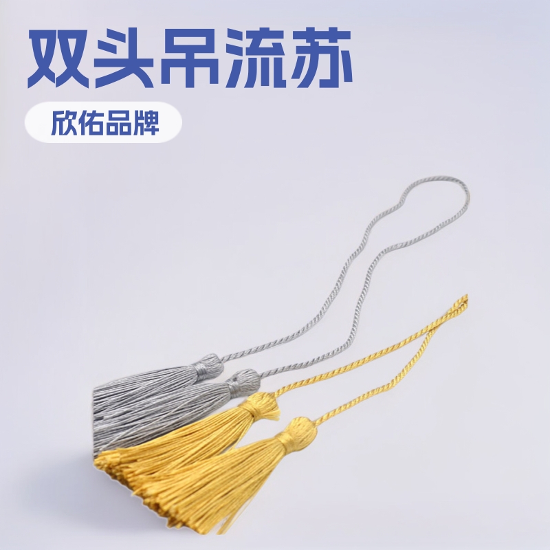 批发双头吊棉线流苏穗服装束口袋酒瓶两头吊流苏穗子订货不退换货