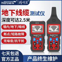 精明鼠NF-826地下线缆仪断点强电电线寻线仪地埋线暗线通断器