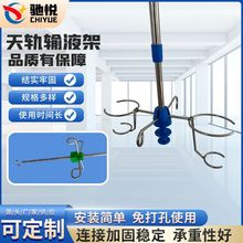 铝合金天轨输液架 带瓶套式移动天轨输液 病房用点滴伸缩输液吊杆