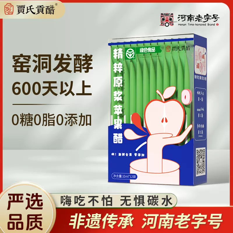 饮料果汁苹果醋0糖0脂原浆100%果醋条装贾氏贡醋苹果醋苹果汁现货