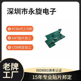 SMT贴片;COB邦定;PCBA方案板