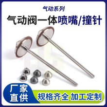 加工定制气动阀一体喷嘴撞针气动系列点胶阀高速喷射阀钨钢撞针