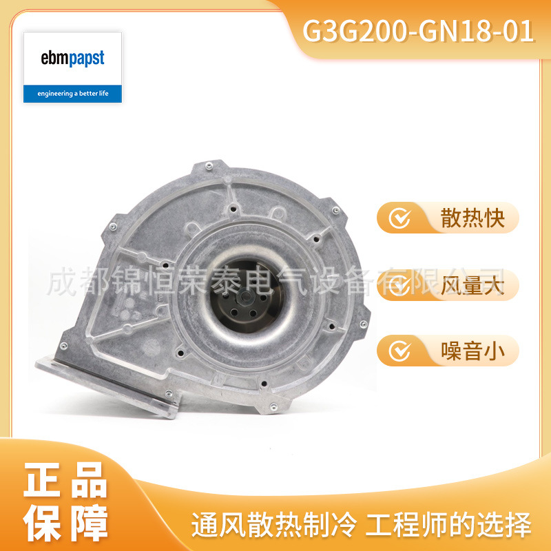 德国ebmpapst工业 燃气锅炉供暖风机G3G200-GN18-01离心风扇
