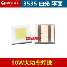 3535白光10W大功率LED灯珠平面白色高亮汽车日行灯芯